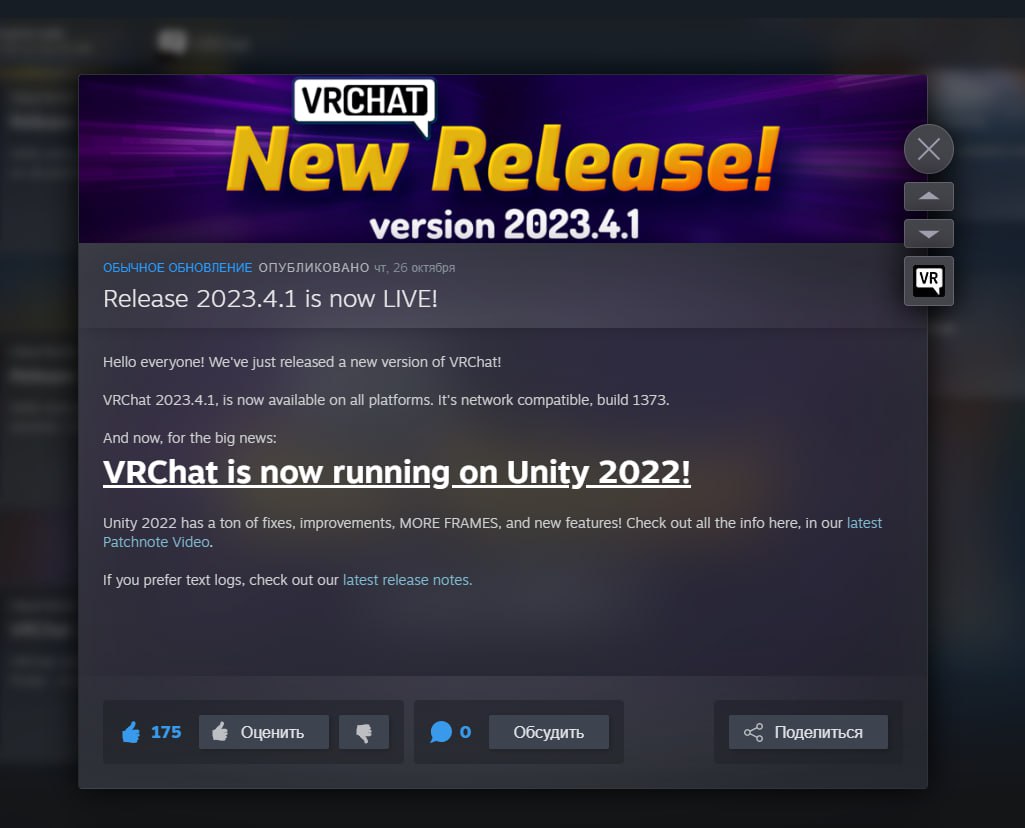 20231027_VRChat-переходит-на-новый-Unity