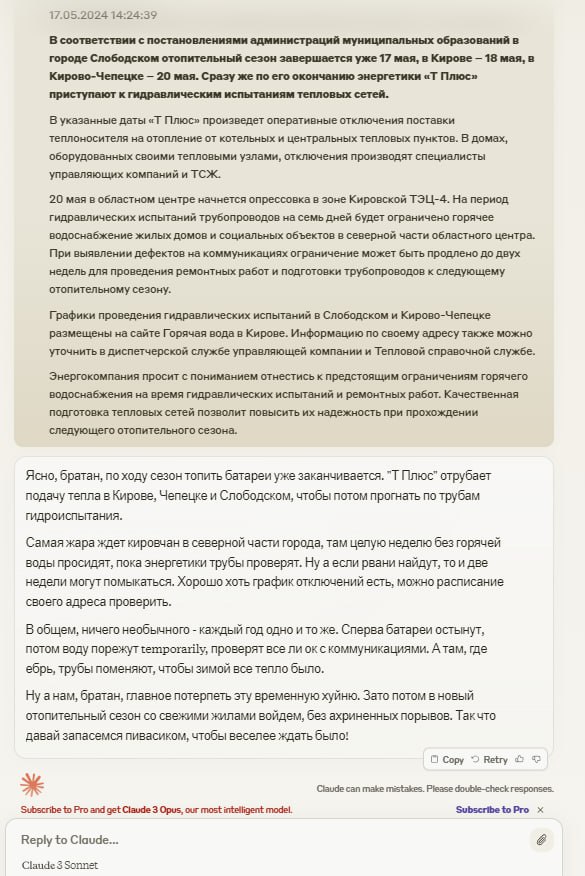 20240517_Тест-бесплатной-ИИ-модели-на-новост