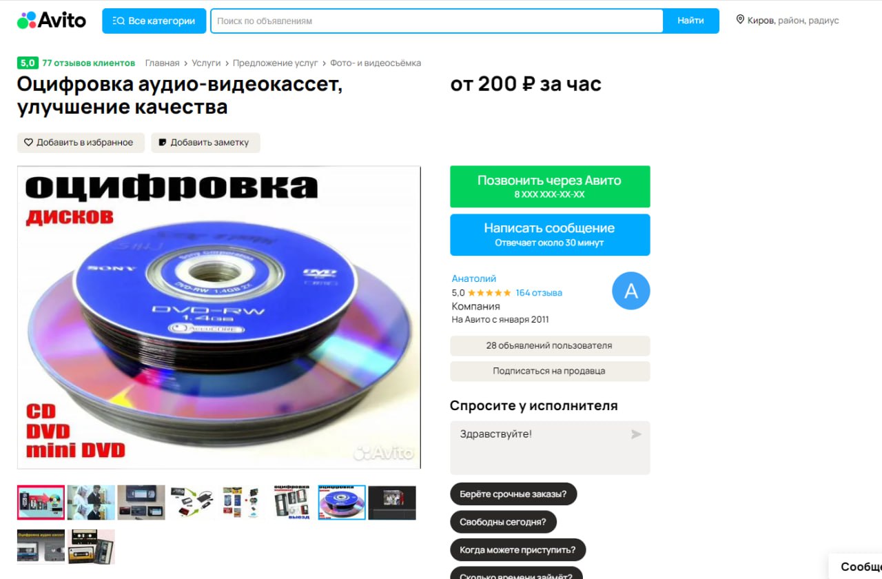 20240726_Разбор-объявления-об-оцифровке-диск