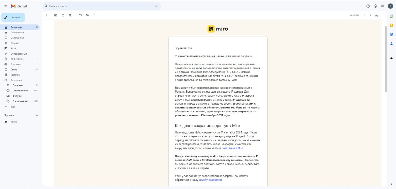 20240814_Блокировка-аккаунтов-и-эмиграция-IT