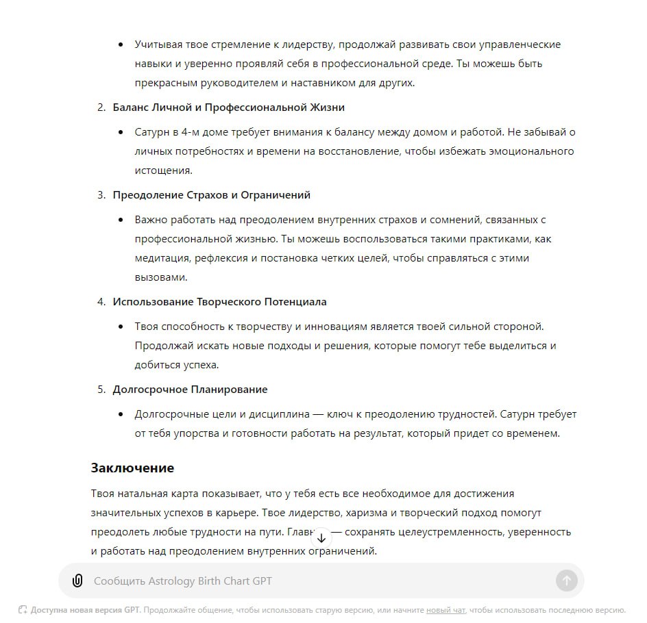 20240816_Астрология-через-ChatGPT-и-загадка-