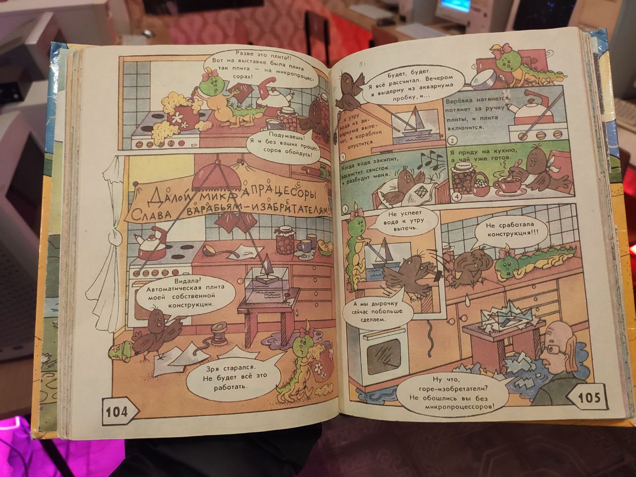 20241025_IoT-задатки-в-книге-Профессора-Форт