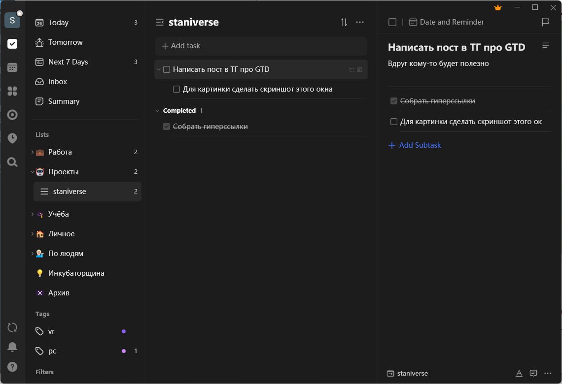 20250126_Разбор-GTD-и-выбор-таск-трекера