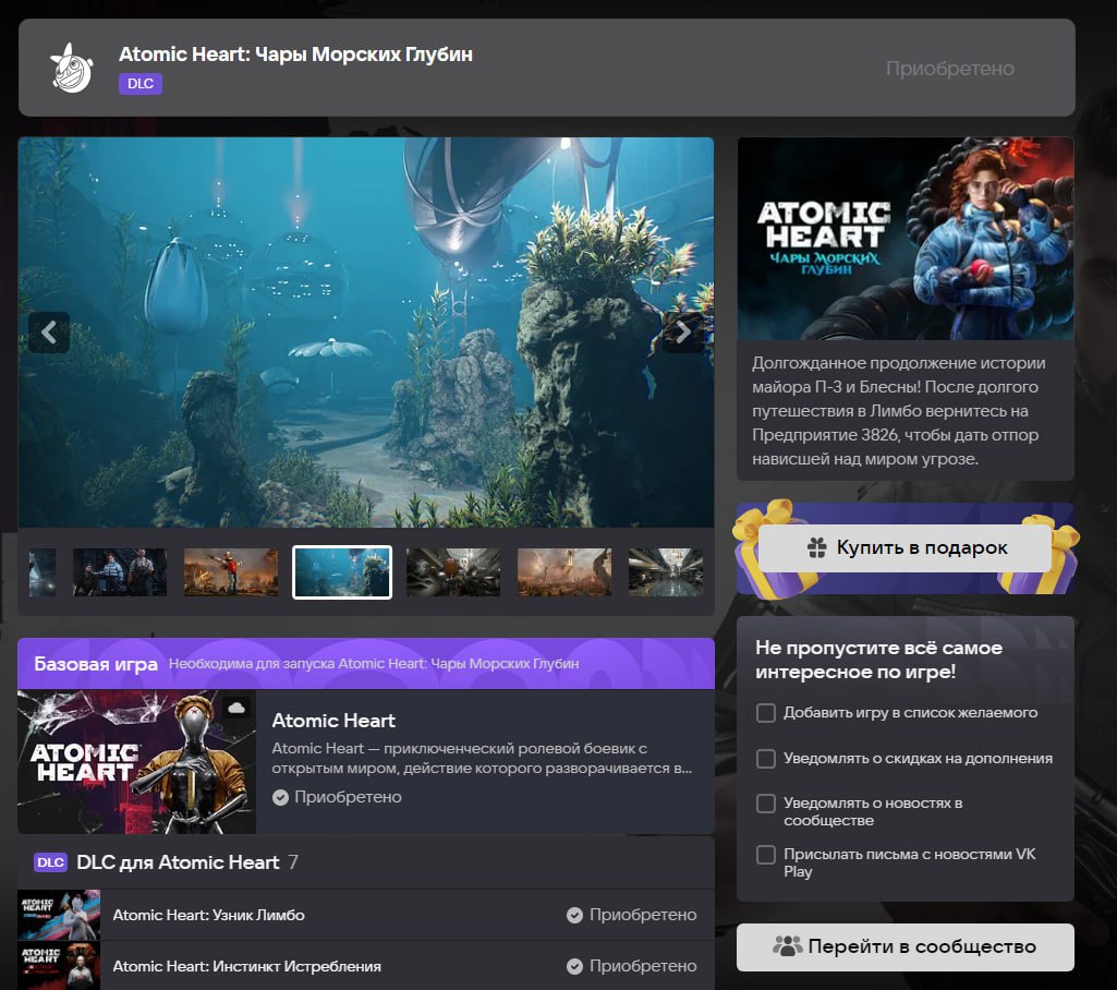 20250207_Сюжетное-DLC-для-Atomic-Heart