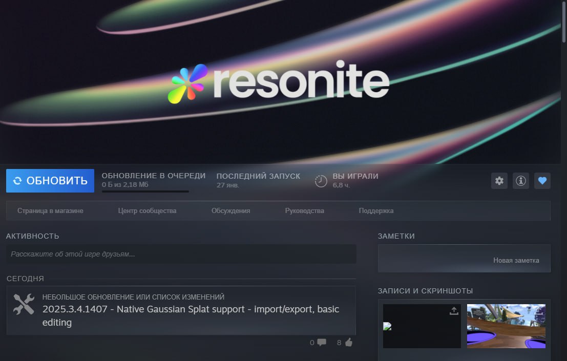 20250305_Gaussian-Splating-завезли-в-Resonit