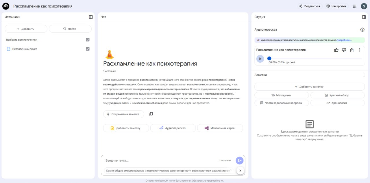 20250507_В-NotebookLM-добавили-русский-язык-