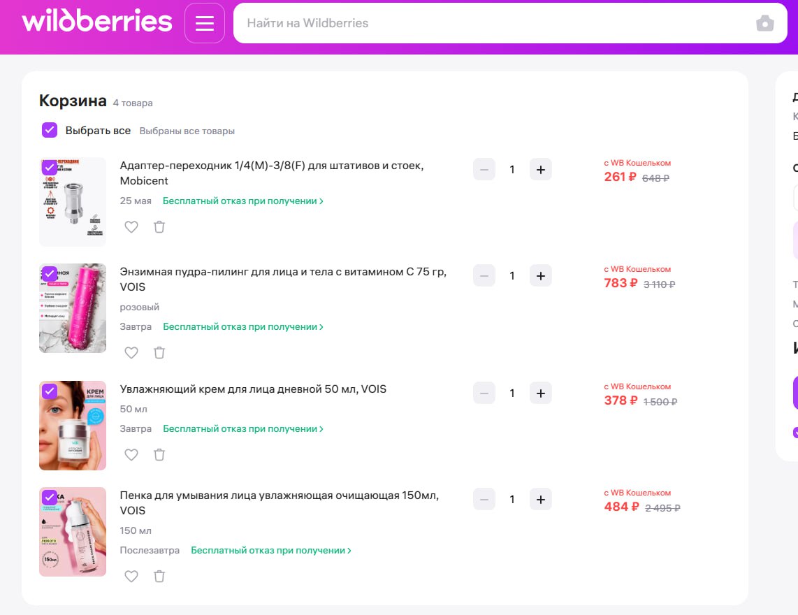 20250523_Пацанская-корзина-на-WB