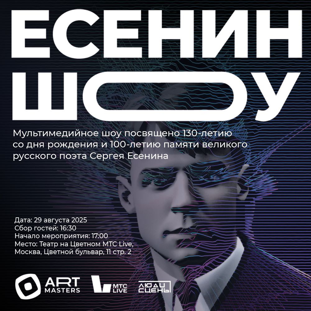 20250826_Мультимедийное-шоу-ArtMasters-к-юби