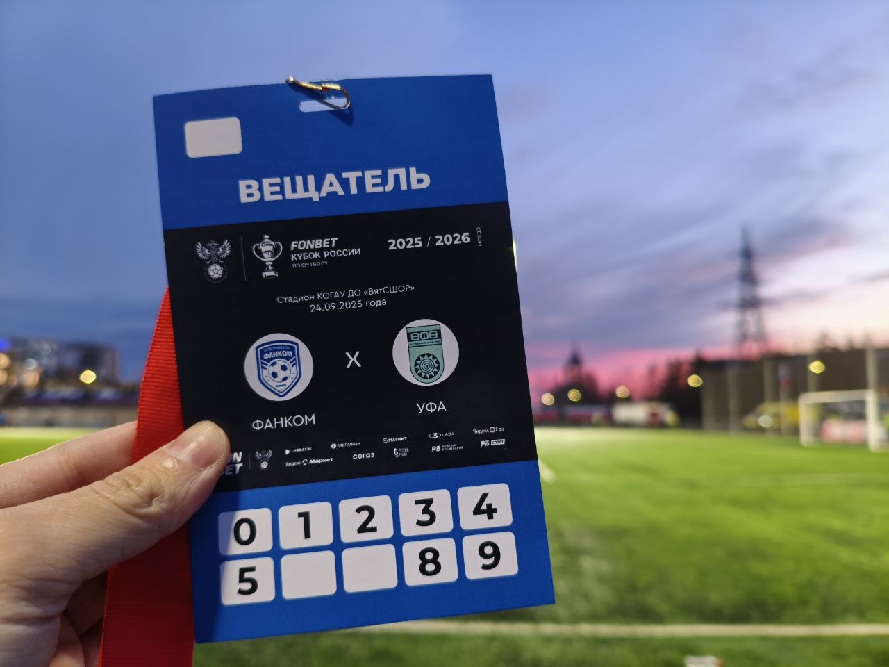 20250924_Кировский-Фанком-выбил-клуб-из-ЛЛМ