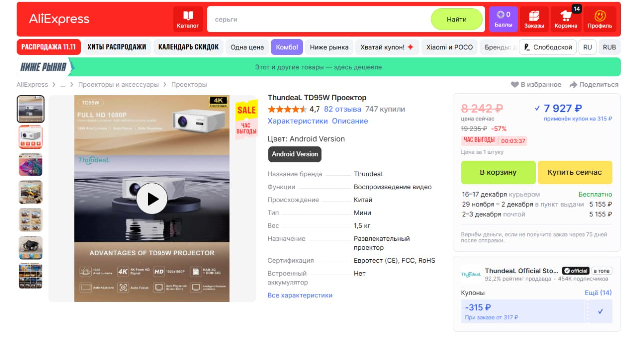 20251118_Там-проектор-как-у-меня-отдают-за-8