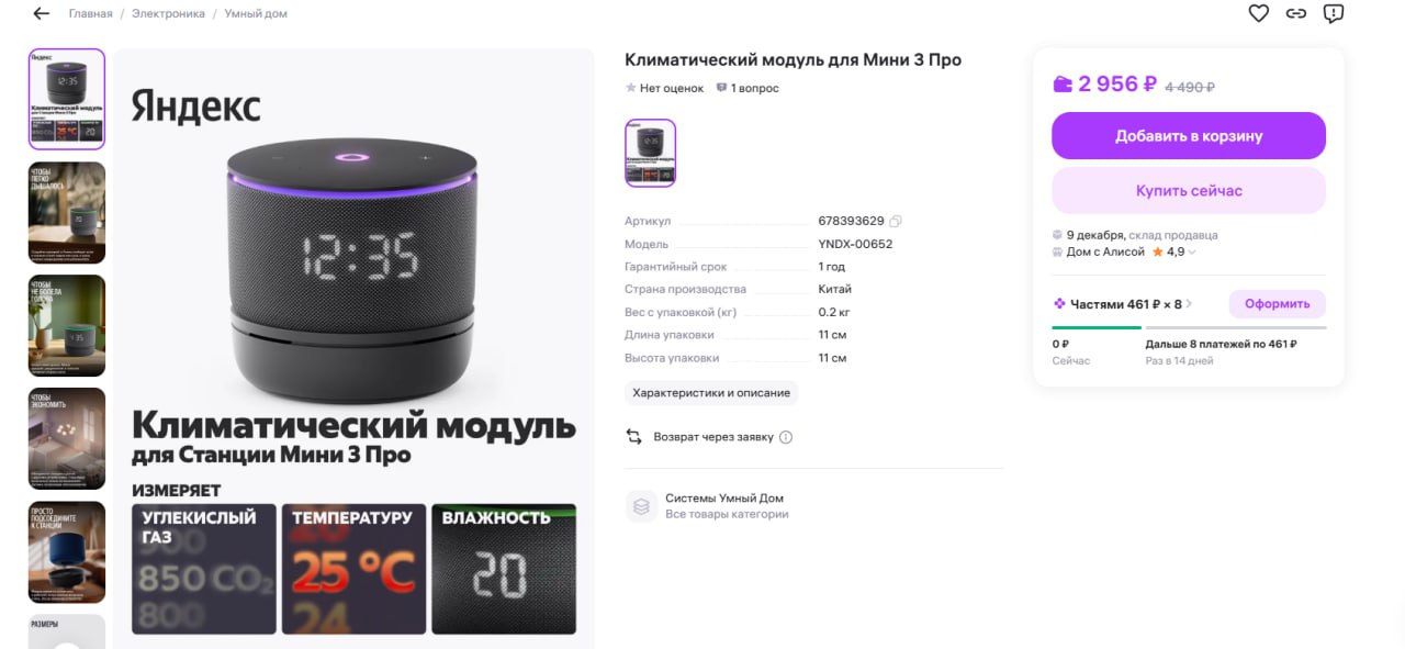 20251204_Климатический-модуль-для-Станции-Ми